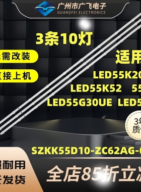 适用康佳55D3 LED55G30UE/55P7 LED55K2000/55K52 55G3U 背光灯条