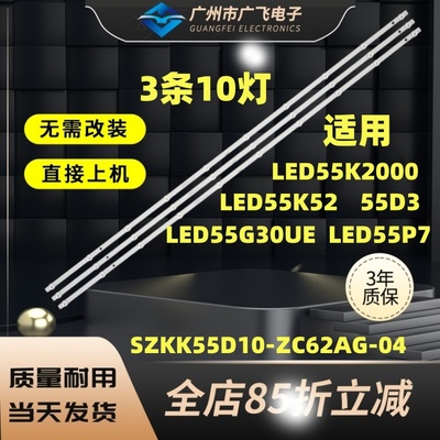 适用康佳55D3 LED55G30UE/55P7 LED55K2000/55K52 55G3U 背光灯条