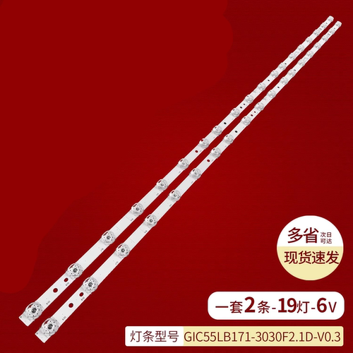 适用TCL 55V8-PRO灯条55V8-PR0 55F9 KSF 19*2 55HR330M19A0 V0