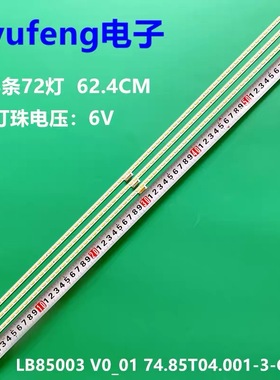 适索尼KD-85X8500D XBR-85X850D灯条LB85003 V0_01 M3090026V0