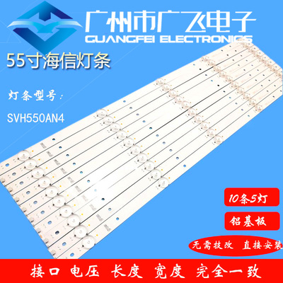 全新海信LED55K300UD LED55EC520UA灯条铝基板SVH550AN4/9_Rev02