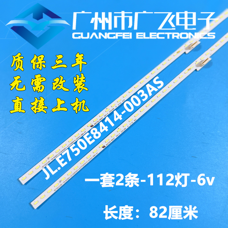 全新适用海信75E7F 75A7F 75C340F 75M545F东芝75M540F 背光灯条