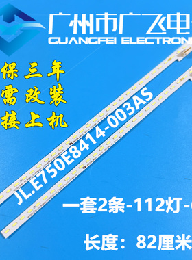 全新适用海信75E7F 75A7F 75C340F 75M545F东芝75M540F 背光灯条