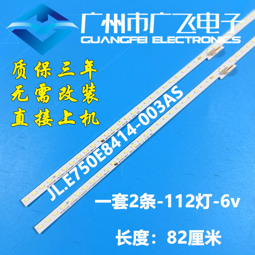 全新适用海信75E7F 75A7F 75C340F 75M545F东芝75M540F 背光灯条