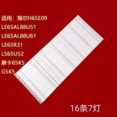 适用海尔LS65AL88U52/88U51 65K5 LE65K31 65K1灯条LS65U52灯条