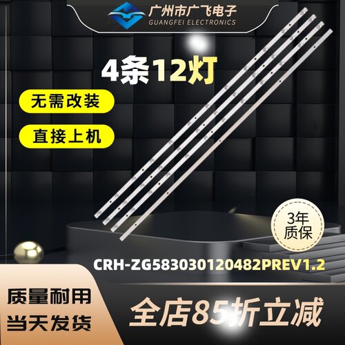 长虹58F8 58D2P 58DP600电视背光灯条CRH-ZG583030120482PREV1.2