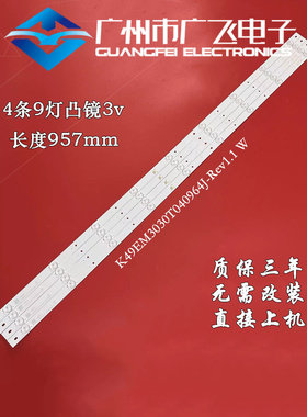 适用 三洋49CE1830D3 49CE1830D2 背光灯条JL.D49091330-114BS-M