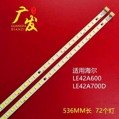 海尔LE42H300ND LE42A500P LE42H300K灯条配屏T420HF04 T420HB01