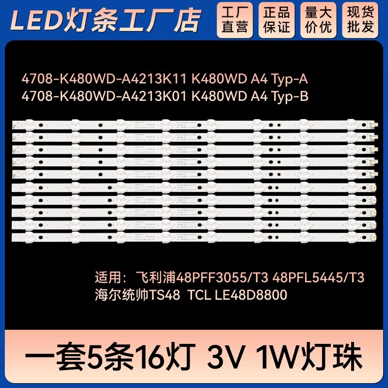 LE49D88UD灯条4708-K480WA/4708-K480WB-A2213K01 K480WD A2 KTC