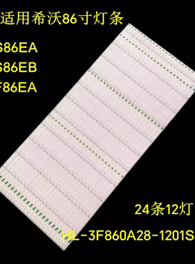 适用希沃86寸S86EA S86EB F86EA H86EA 灯条HL-3F860A28-1201S-01