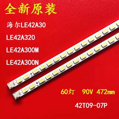 海尔LE42A30灯条LE42A320 LE42A300M LE42A300N灯条T420HW07 V.0