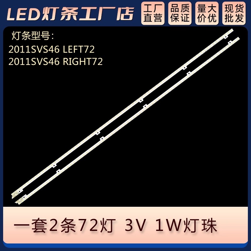 适用UA46D5000PR灯条2011SVS46_5K6K_H1B_1CH_PV_LEFT72/RIGHT72
