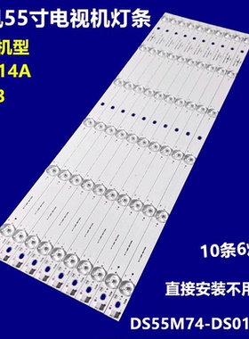 适用暴风55X3 55A14A灯条统帅T55A06灯条DS55M74-DS01-V02/01