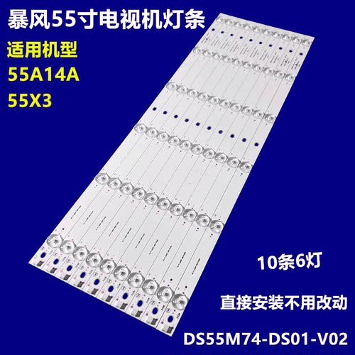 适用暴风55X3 55A14A灯条统帅T55A06灯条DS55M74-DS01-V02/01