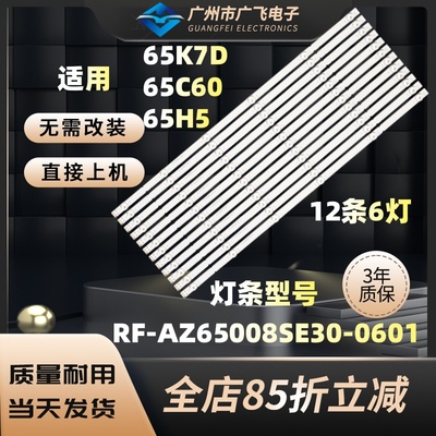 适用创维65S750U 65E392G 65E55A 65C60 65K7D 65H5 QBY7A9 灯条