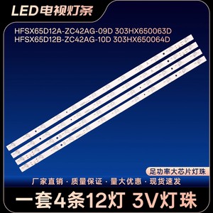 小米红米L65MA-AC L65MA-EA L65MA-A L65RA-PA L65RA-RA电视灯条