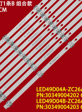 适用风行49Y1 Z50G3511灯条LED49D04A-ZC26AG-01E LED49D04B