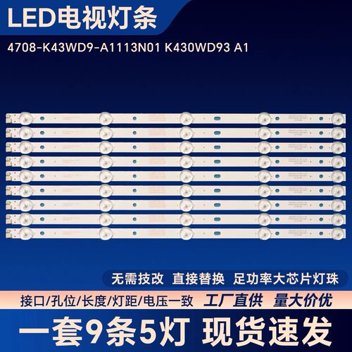 适用CH-E442LE/F液晶监视器灯条4708-K43WD9-A1113N01 K430WD93