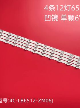 适用乐华65U3 Pro灯条65F8 12*4 TE65D12-ZC69AG-03灯