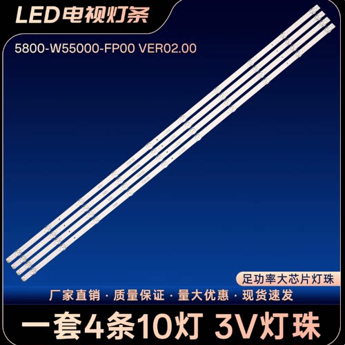 适用创维 55G750 Pro 55A6M 55H8S 55P70灯条5800-W55000-FP00