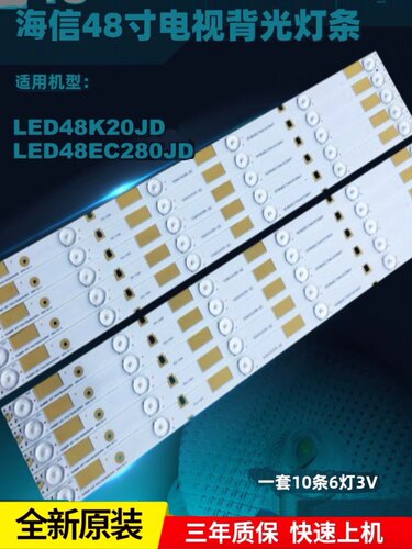 全新海信LED48K20JD LED48EC280JD 48EC290N电视灯条HD480DF-B37
