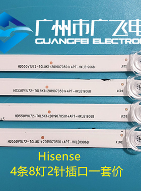 海信H55E3A 55V1A-J HZ55A55/51灯条HD550V1U72  +APT-HXLB19068
