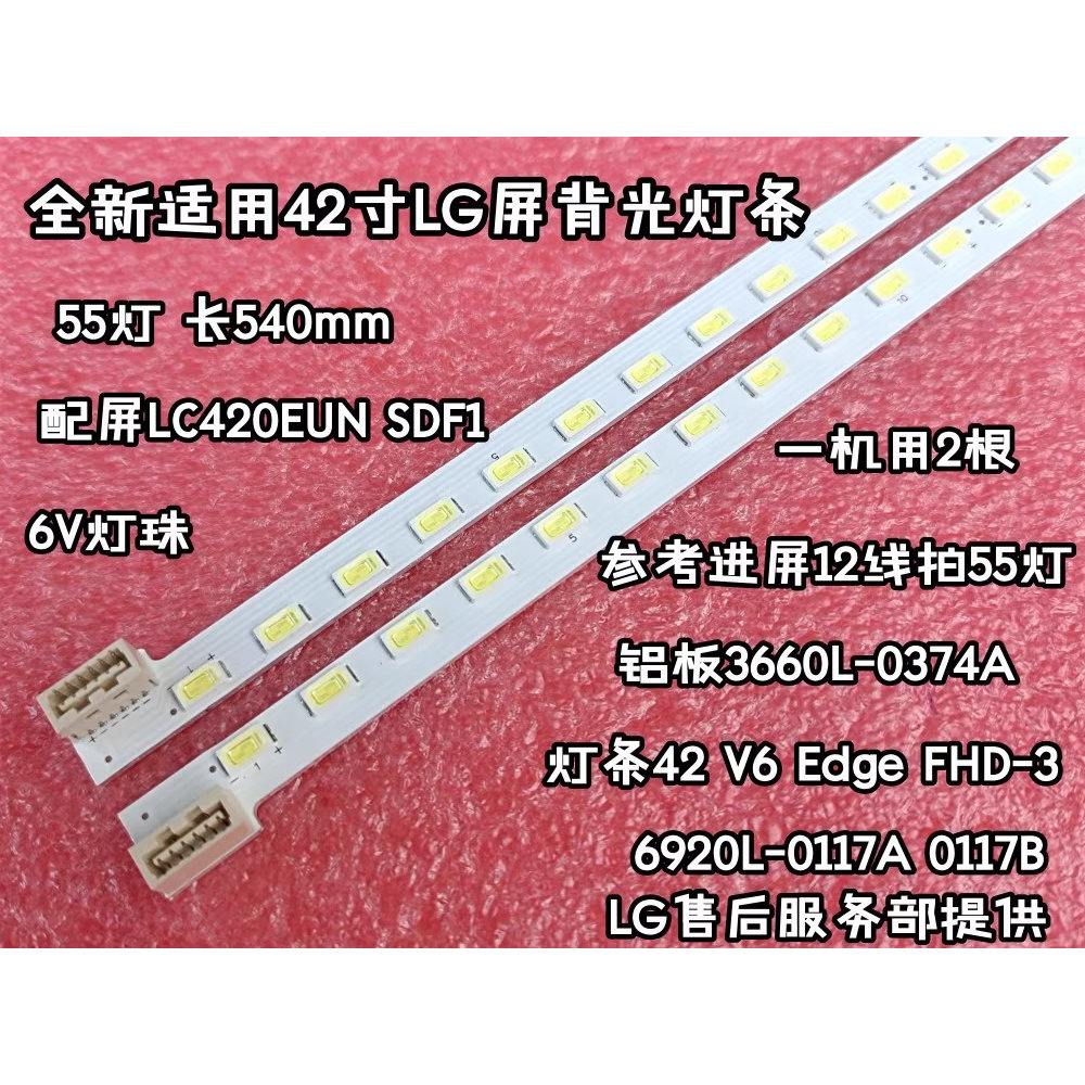 全新海尔LE42A70灯条42E82RD背光灯 3660L-0374A屏LC420EUN SD V1