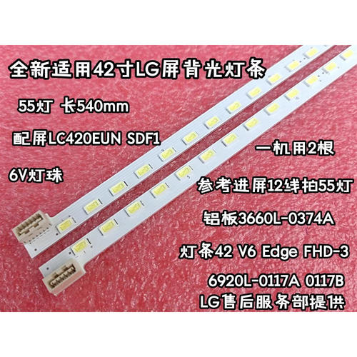 全新海尔LE42A70灯条42E82RD背光灯 3660L-0374A屏LC420EUN SD V1