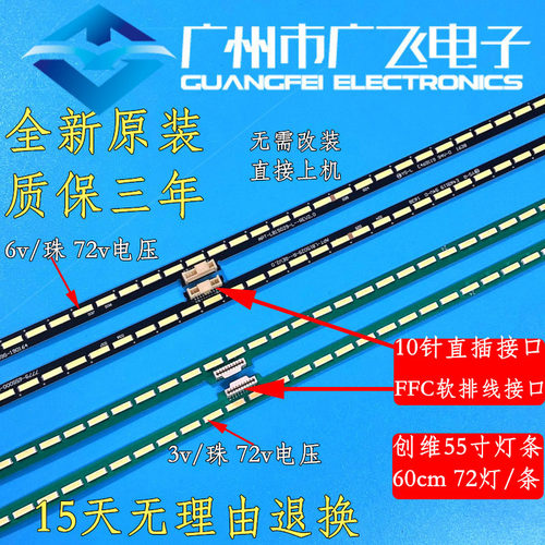 创维55G720S55G7200灯条保三年