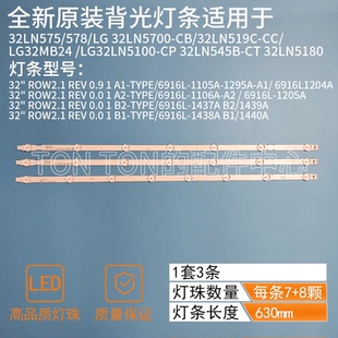 LG32MB24灯条6916L 1296A 1105A 32LN5700 39A 1440A