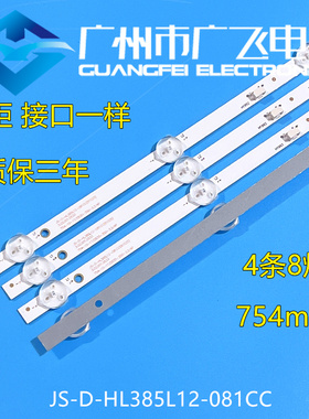 全新原装夏新PA58P灯条JS-D-HL385L12-081CC 754-10-1T/2835-350