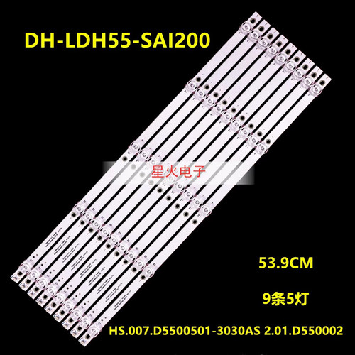 大华DH-LDH55-SAI200灯条HS.007.D5500501-3030AS 2.01.D550002