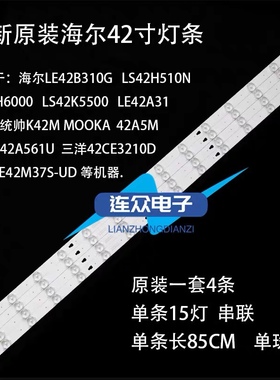 LE42B510F LS42H510N灯条灯条 LED42D15-01(B) 3034201520T