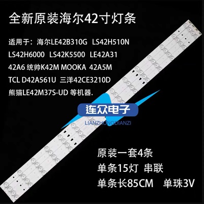 LE42B510F LS42H510N灯条灯条 LED42D15-01(B) 3034201520T