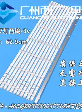 适用65G32 PRO 65G16 65G660S灯条CRH-A65G223030080714HREV1.0