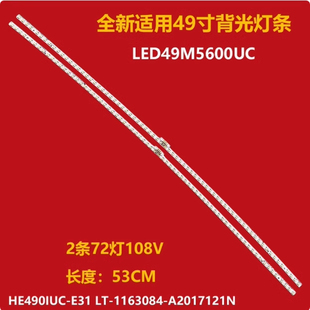 A20171210N屏HE490IUC 1163084 E31 海信LED49M5600UC灯条LT 适用