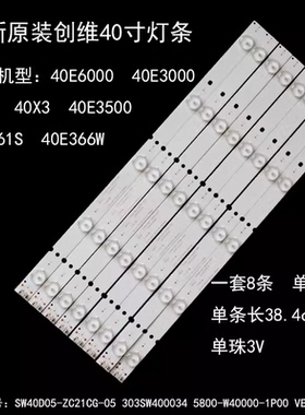 适用创维40E6000 40E3000 40X5 40X3 40E3500液晶电视led灯条