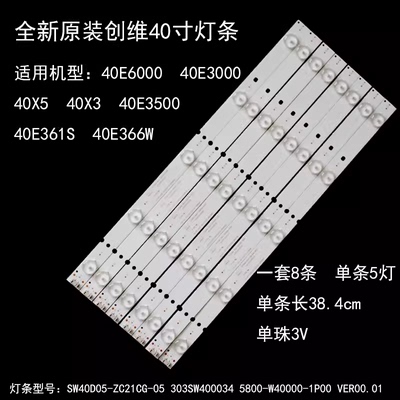 适用创维40E6000 40E3000 40X5 40X3 40E3500液晶电视led灯条
