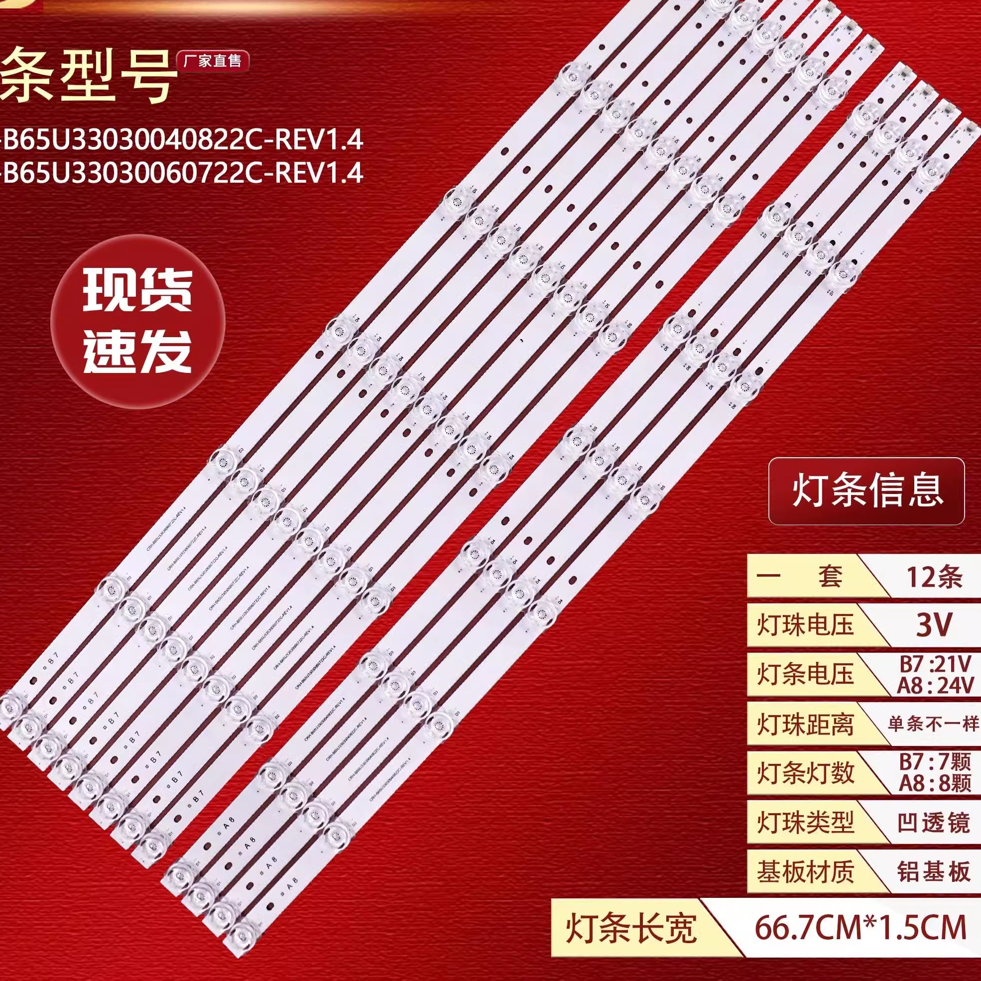 适用于海尔65U3 PRO灯条65U5背光灯CRH-B65U33030040822C-REV1.4