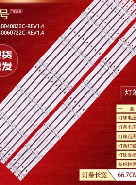 适用于海尔65U3 PRO灯条65U5背光灯CRH-B65U33030040822C-REV1.4