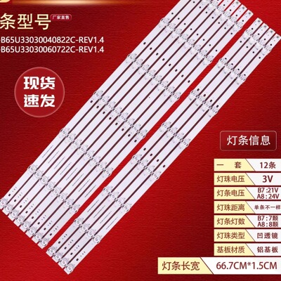 适用于海尔65U3 PRO灯条65U5背光灯CRH-B65U33030040822C-REV1.4