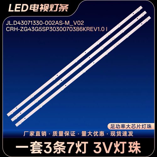 CRH-ZG43G5SP3030070386KREV1.0 I灯条LB-C430F18-E5C-L-G11-XRD1