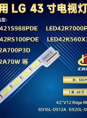 适用冠捷LE42S15P 42E610G灯条灯条灯条6922L-0016A