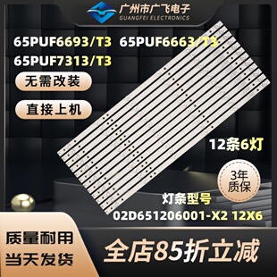 65PUT6784灯条CEJJ LB650Z 6S1P 飞利浦 M3030 65PUD6794