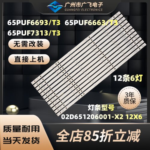 全新适用飞利浦65PUF6693/T3灯条65PUF7313/T3 65PUF6663/T3背光