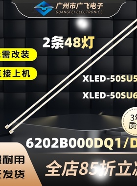 适用于夏普LCD-50SU671A XLED-50MY5230A/50Z5838A/50MY5230A灯条