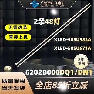 50Z5838A 适用于夏普LCD 50MY5230A XLED 50MY5230A灯条 50SU671A
