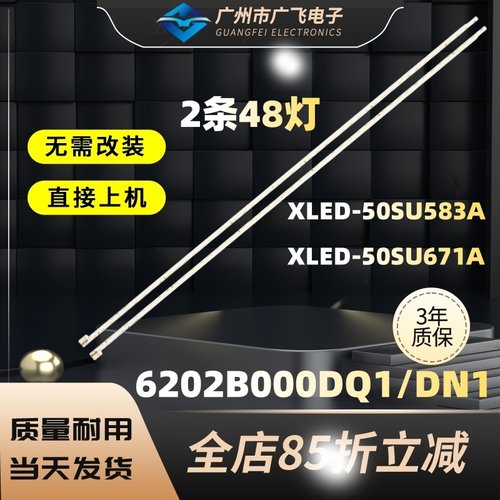 适用夏普XLED-50SU583A灯条M000CS1N31A7 6202B000DQ1/DN1电视机