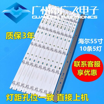 海尔LQ55S31N灯条 55QM62 灯条CRH-B55Y8130300510746-REV1.1凹镜