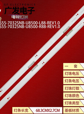 适用三星UA55HU8500J灯条2014SVS55-7032SNB-U8500-L/R88-REV1.0